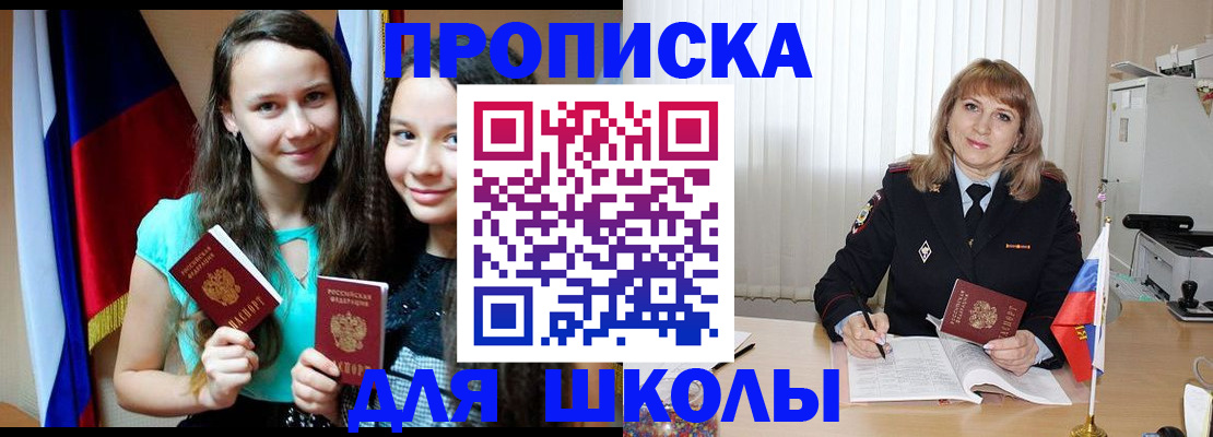 регистрация для школы в Тосно